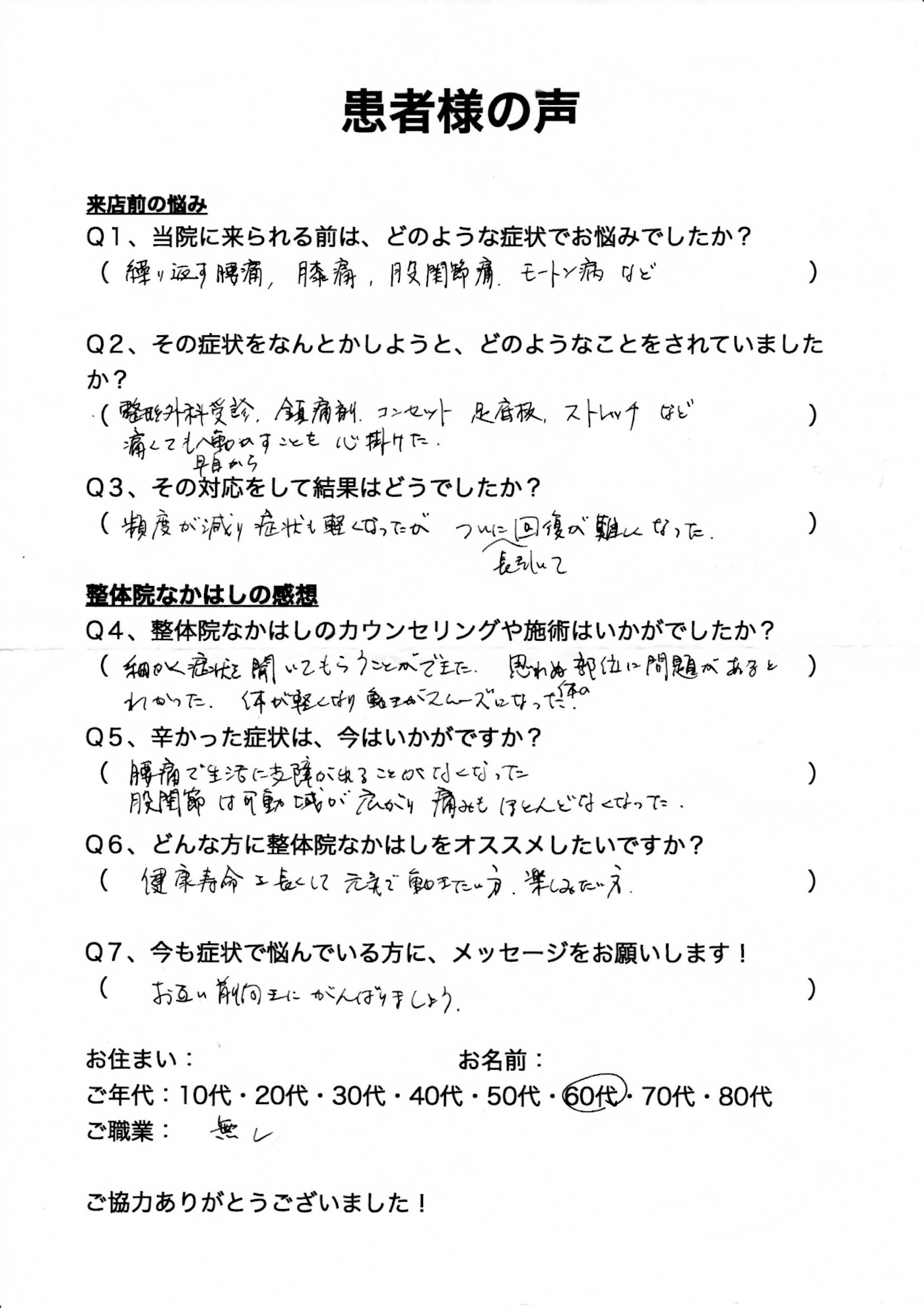 お客様の声